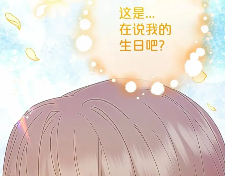 《反派少女被爱意围绕》第34话 余生都是鲜花盛开的春天图150