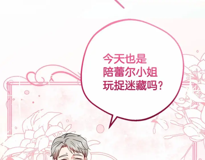 《反派少女被爱意围绕》第34话 余生都是鲜花盛开的春天图170