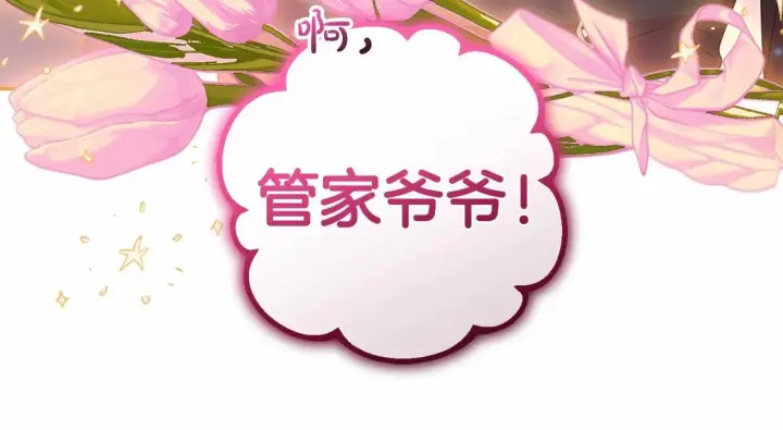 《反派少女被爱意围绕》第34话 余生都是鲜花盛开的春天图174
