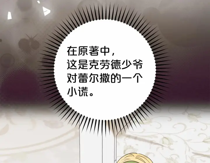 《反派少女被爱意围绕》第34话 余生都是鲜花盛开的春天图18