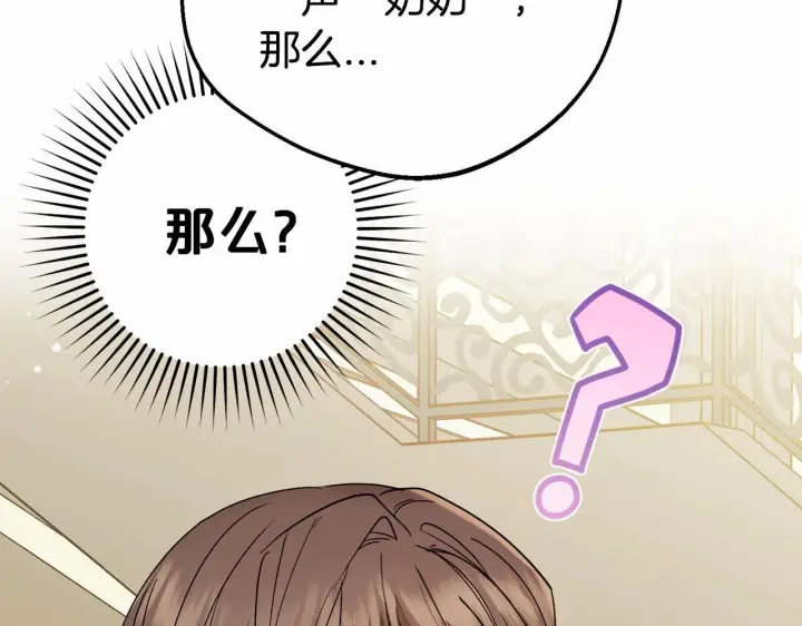 《反派少女被爱意围绕》第34话 余生都是鲜花盛开的春天图186