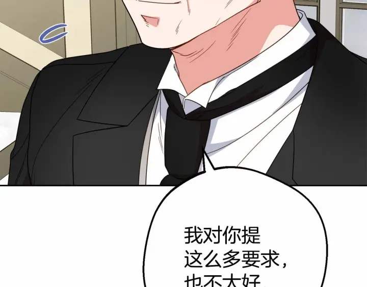 《反派少女被爱意围绕》第34话 余生都是鲜花盛开的春天图191