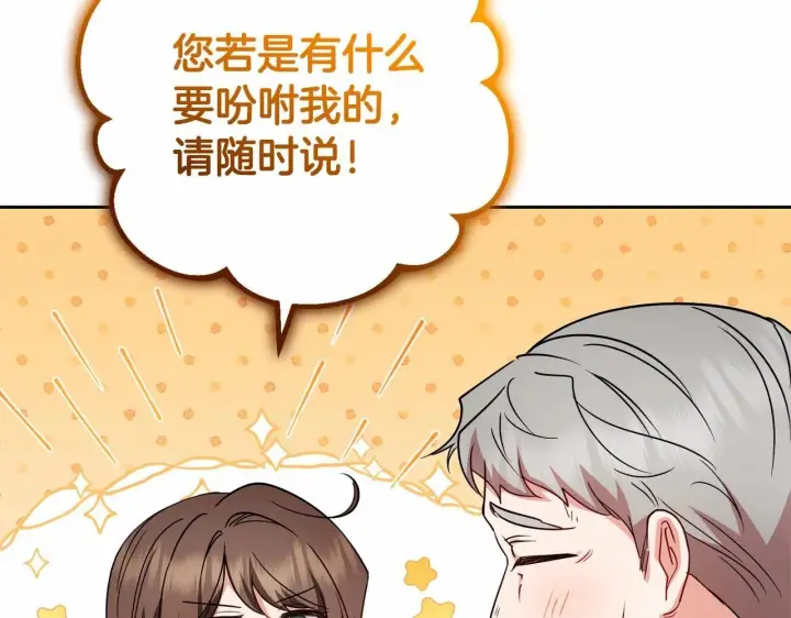 《反派少女被爱意围绕》第34话 余生都是鲜花盛开的春天图193