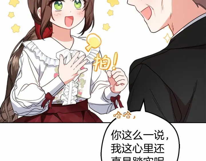 《反派少女被爱意围绕》第34话 余生都是鲜花盛开的春天图194