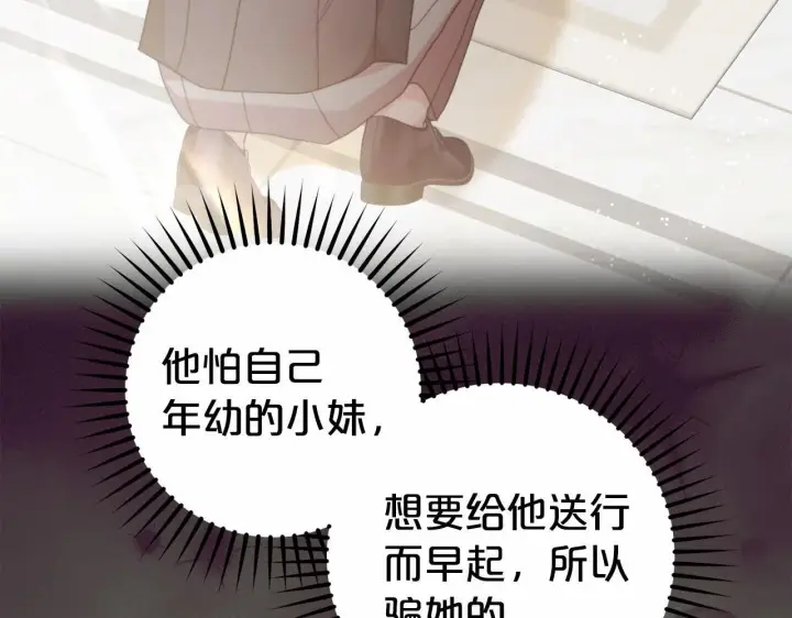 《反派少女被爱意围绕》第34话 余生都是鲜花盛开的春天图20