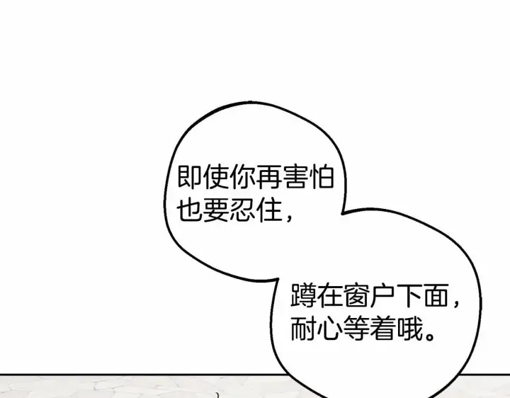 《反派少女被爱意围绕》第34话 余生都是鲜花盛开的春天图203