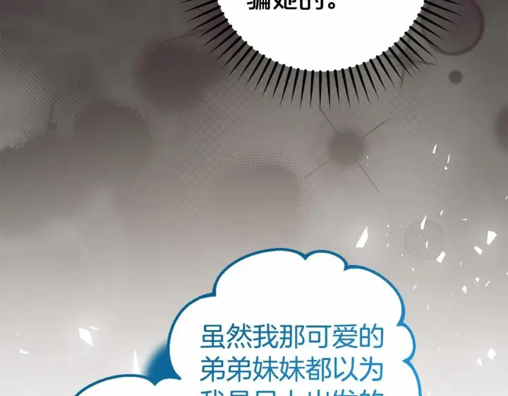 《反派少女被爱意围绕》第34话 余生都是鲜花盛开的春天图21