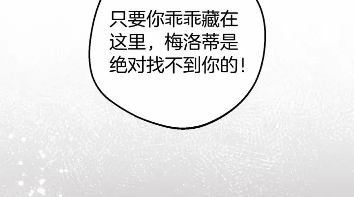 《反派少女被爱意围绕》第34话 余生都是鲜花盛开的春天图213