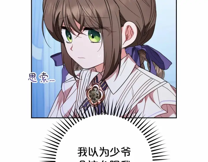 《反派少女被爱意围绕》第34话 余生都是鲜花盛开的春天图24