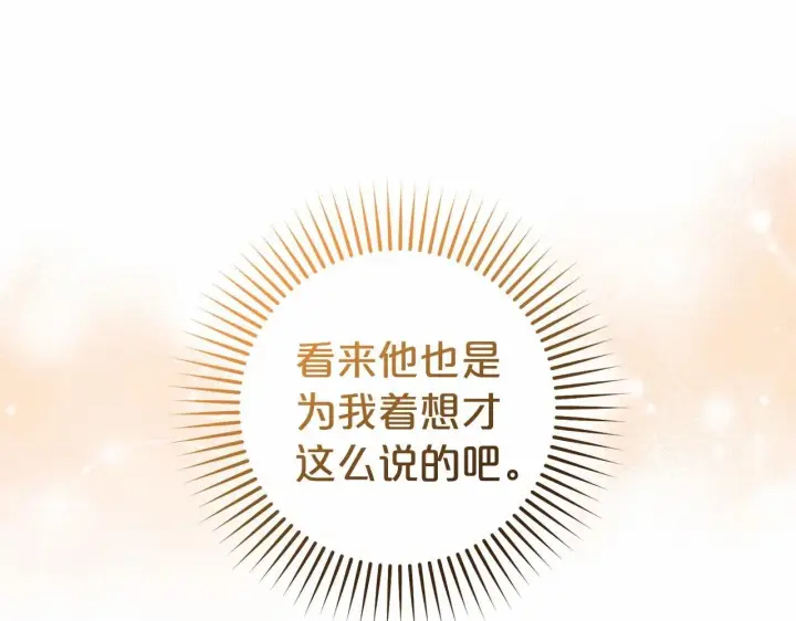 《反派少女被爱意围绕》第34话 余生都是鲜花盛开的春天图26