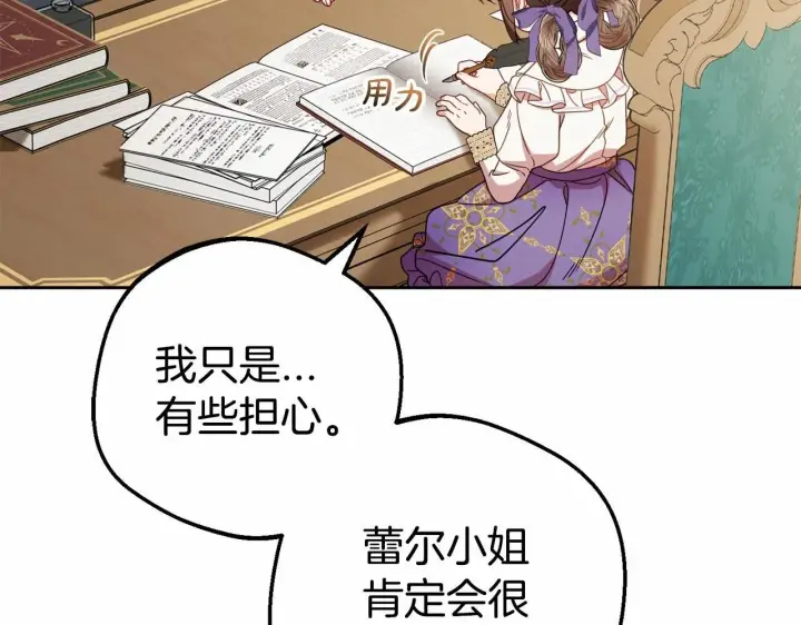 《反派少女被爱意围绕》第34话 余生都是鲜花盛开的春天图29