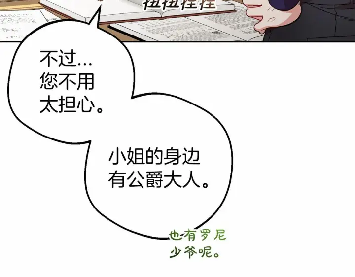 《反派少女被爱意围绕》第34话 余生都是鲜花盛开的春天图33