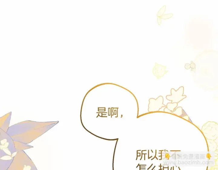 《反派少女被爱意围绕》第34话 余生都是鲜花盛开的春天图34