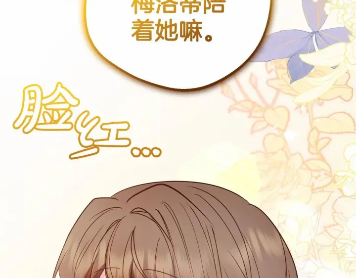 《反派少女被爱意围绕》第34话 余生都是鲜花盛开的春天图38