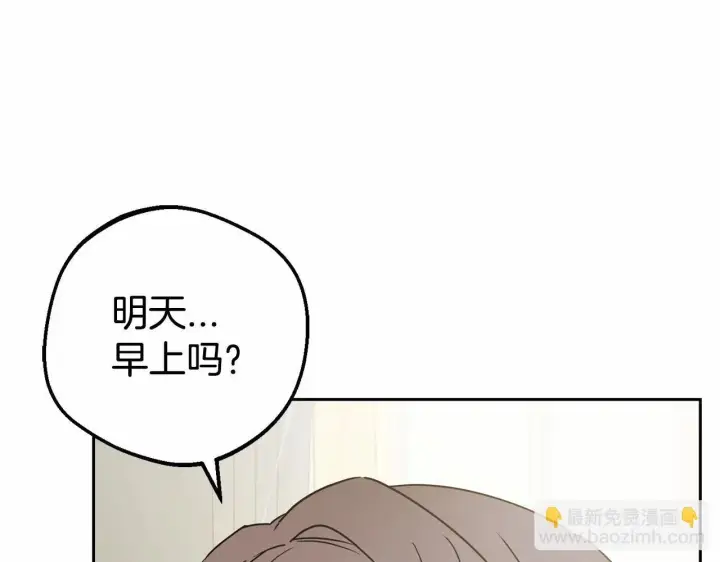 《反派少女被爱意围绕》第34话 余生都是鲜花盛开的春天图5