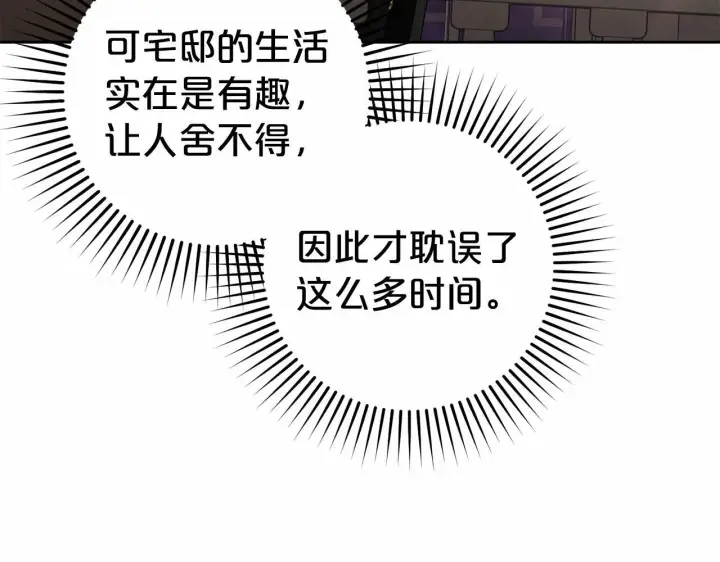 《反派少女被爱意围绕》第34话 余生都是鲜花盛开的春天图54
