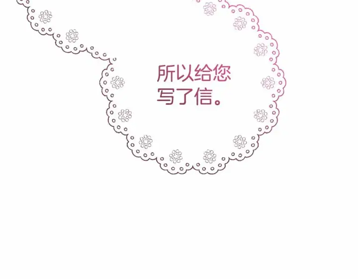 《反派少女被爱意围绕》第34话 余生都是鲜花盛开的春天图76