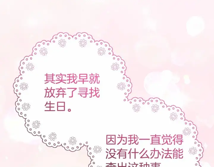 《反派少女被爱意围绕》第34话 余生都是鲜花盛开的春天图80