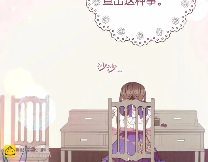 《反派少女被爱意围绕》第34话 余生都是鲜花盛开的春天图81