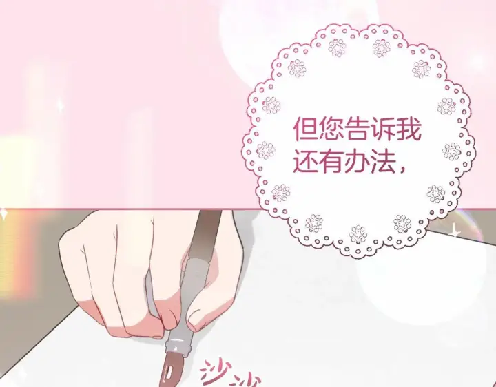 《反派少女被爱意围绕》第34话 余生都是鲜花盛开的春天图83