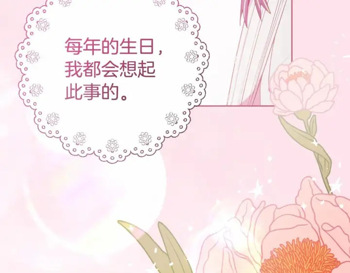 《反派少女被爱意围绕》第34话 余生都是鲜花盛开的春天图87