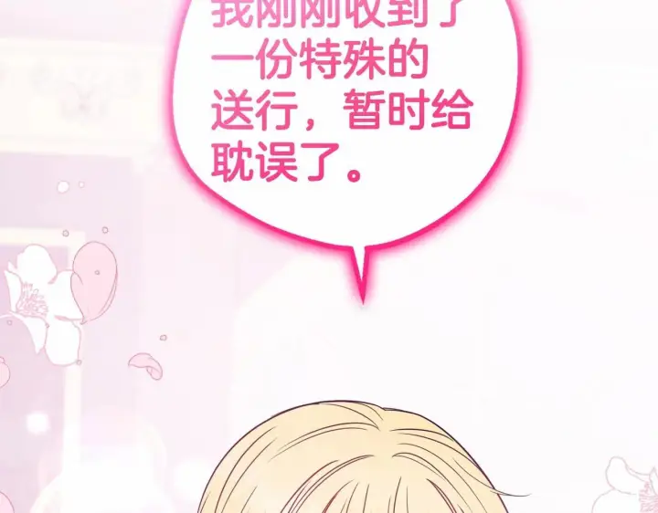 《反派少女被爱意围绕》第34话 余生都是鲜花盛开的春天图96