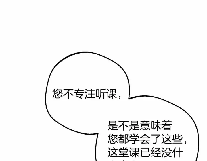 《反派少女被爱意围绕》第35话 雨中捉迷藏图119