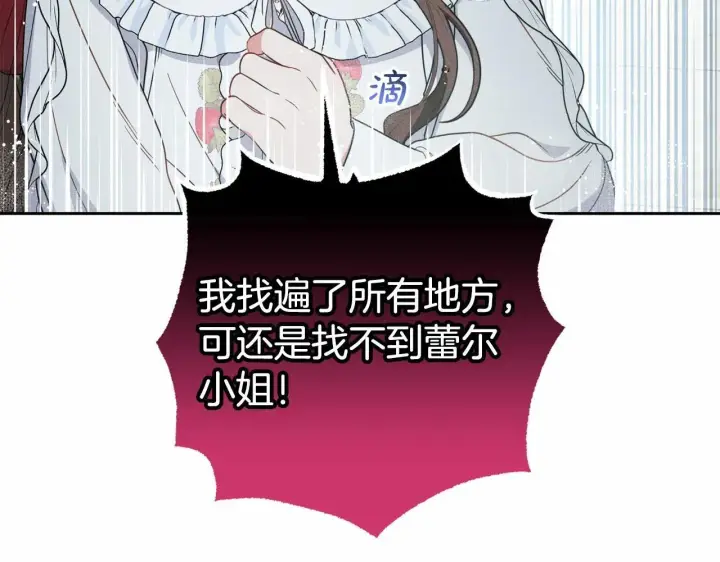 《反派少女被爱意围绕》第35话 雨中捉迷藏图132