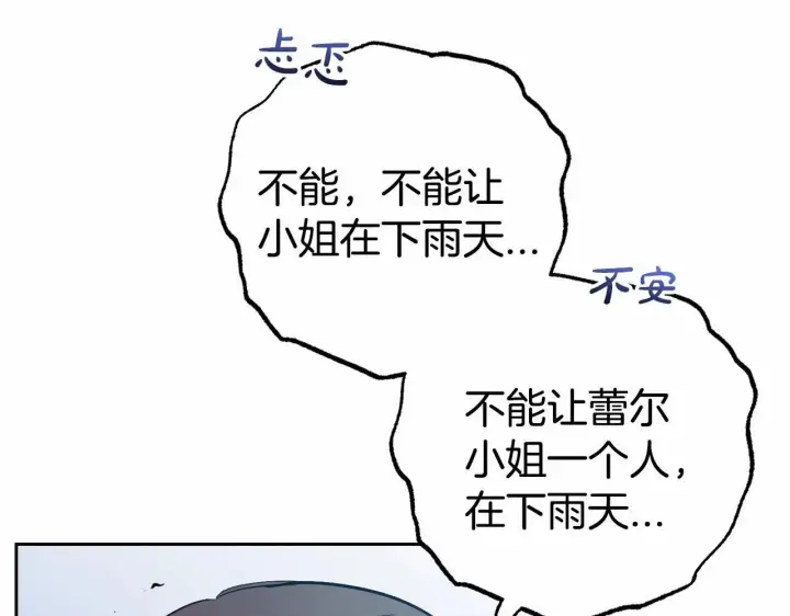 《反派少女被爱意围绕》第35话 雨中捉迷藏图137