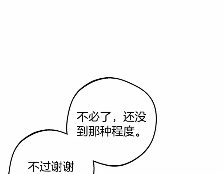 《反派少女被爱意围绕》第35话 雨中捉迷藏图14