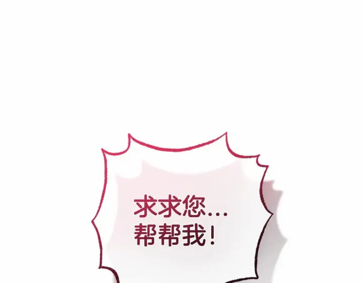 《反派少女被爱意围绕》第35话 雨中捉迷藏图140