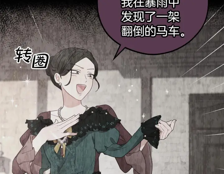 《反派少女被爱意围绕》第35话 雨中捉迷藏图164