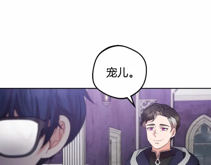 《反派少女被爱意围绕》第35话 雨中捉迷藏图191