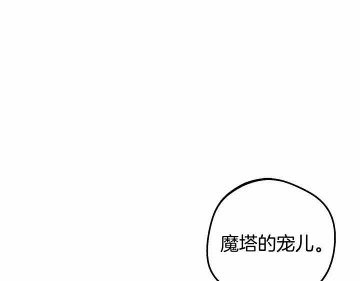 《反派少女被爱意围绕》第35话 雨中捉迷藏图193