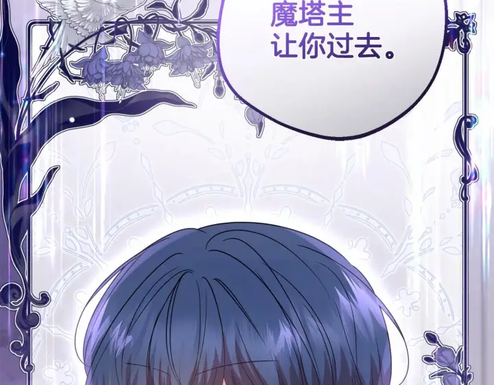 《反派少女被爱意围绕》第35话 雨中捉迷藏图196