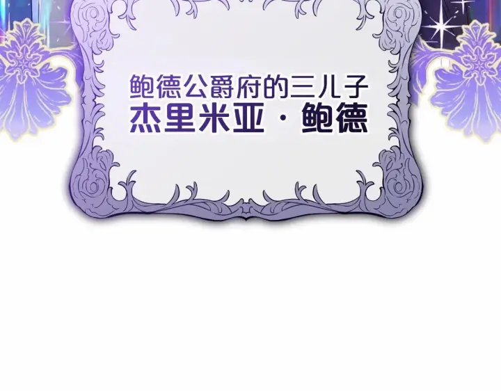 《反派少女被爱意围绕》第35话 雨中捉迷藏图199