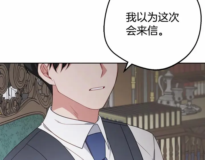 《反派少女被爱意围绕》第35话 雨中捉迷藏图21