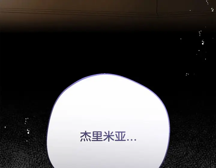 《反派少女被爱意围绕》第35话 雨中捉迷藏图26