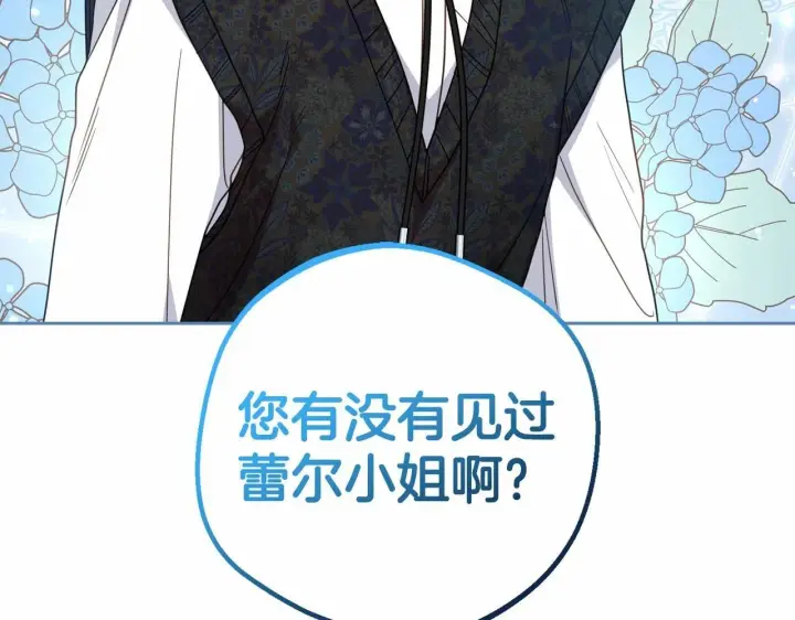 《反派少女被爱意围绕》第35话 雨中捉迷藏图30