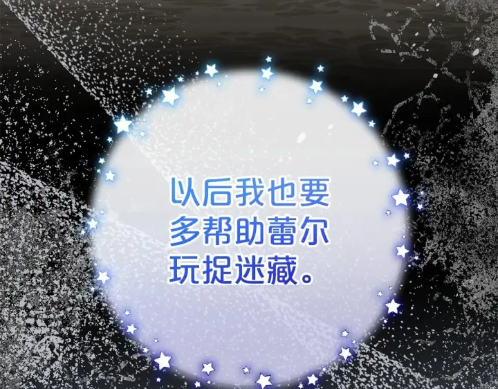 《反派少女被爱意围绕》第35话 雨中捉迷藏图46