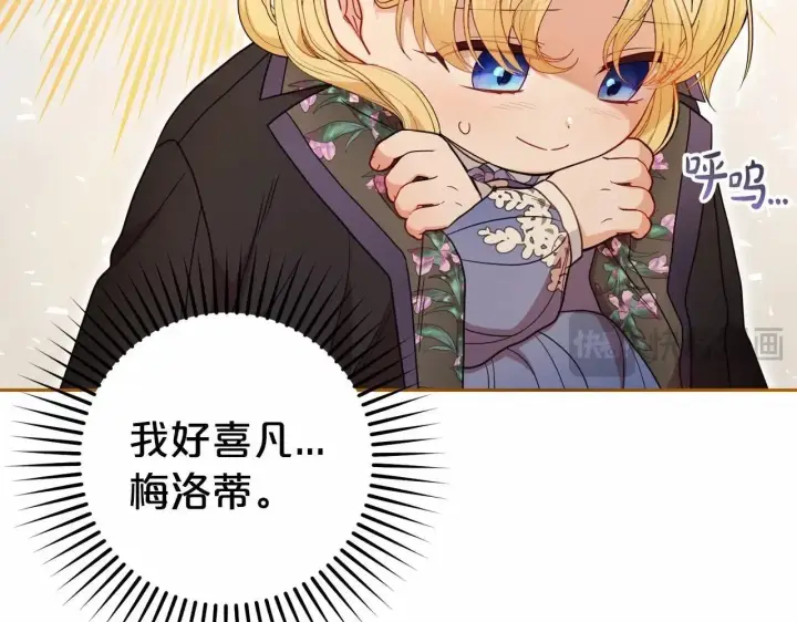 《反派少女被爱意围绕》第35话 雨中捉迷藏图58
