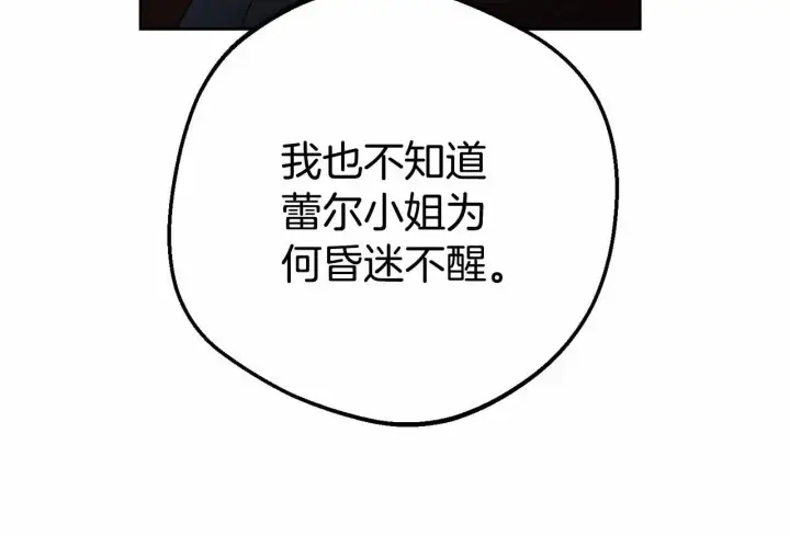 《反派少女被爱意围绕》第36话 这本来就是我的错！图13