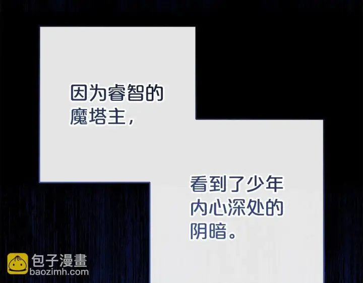 《反派少女被爱意围绕》第36话 这本来就是我的错！图136
