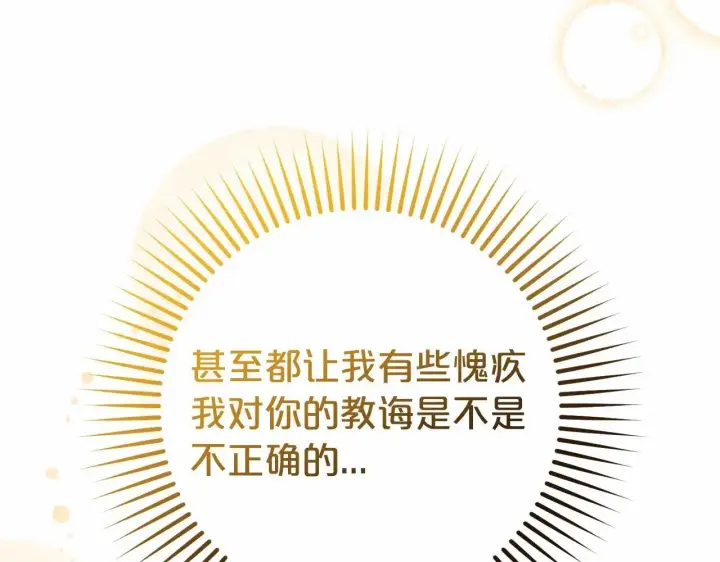 《反派少女被爱意围绕》第36话 这本来就是我的错！图167