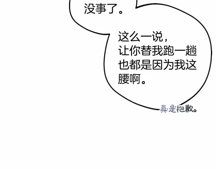 《反派少女被爱意围绕》第36话 这本来就是我的错！图175