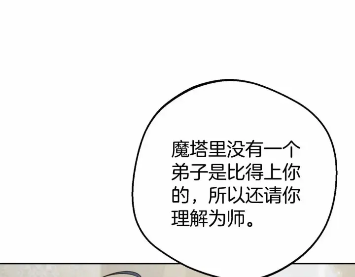 《反派少女被爱意围绕》第36话 这本来就是我的错！图176