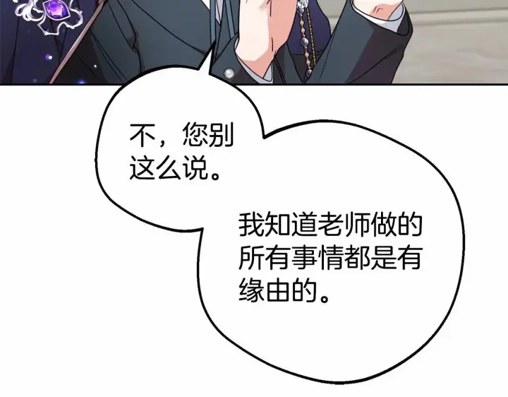 《反派少女被爱意围绕》第36话 这本来就是我的错！图178