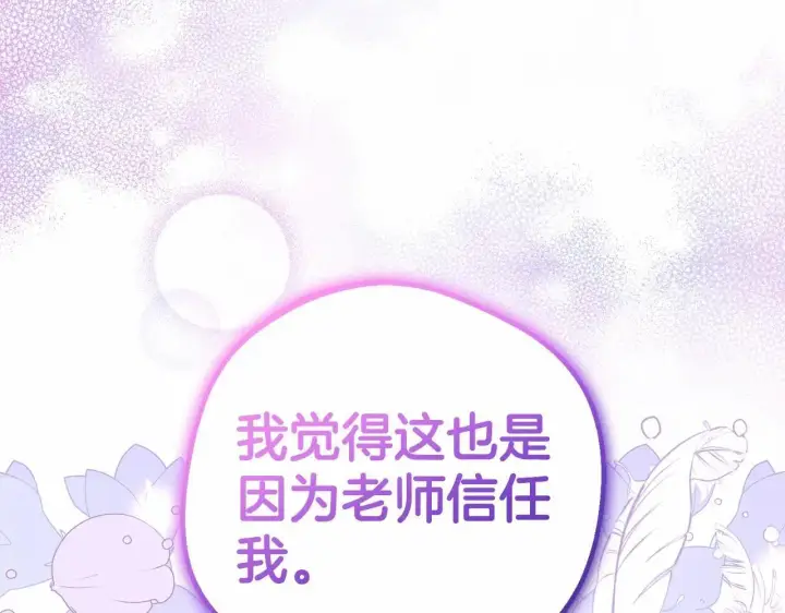 《反派少女被爱意围绕》第36话 这本来就是我的错！图181