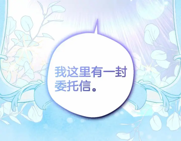 《反派少女被爱意围绕》第36话 这本来就是我的错！图195