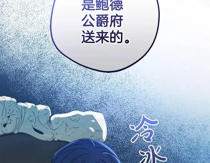 《反派少女被爱意围绕》第36话 这本来就是我的错！图200